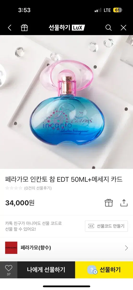 페라가모 인칸토 참 향수 50ML